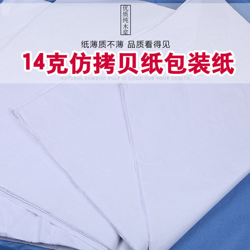 14克雪梨纸仿拷贝纸薄页纸彩色蜡光纸服装鞋包礼品包装纸衣服塞纸