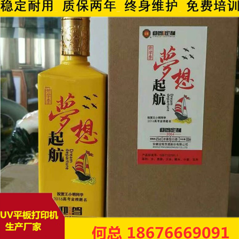 6090UV圆柱酒瓶打印机直销