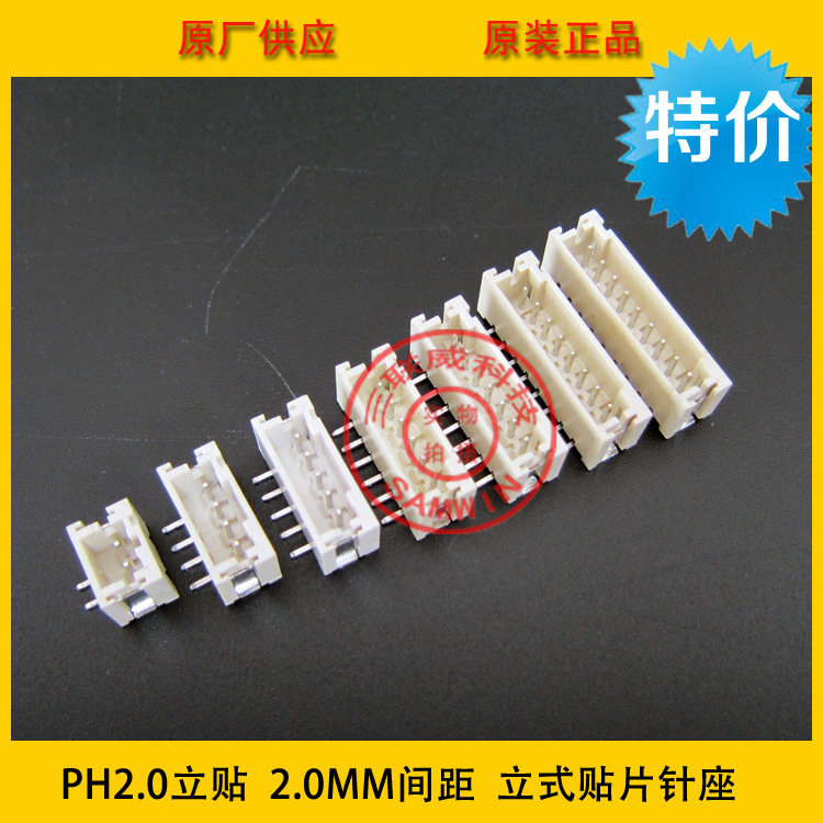 PH2.0-12A立贴 2.0-3P立式贴片座 PH2.0立贴针座 环保耐高温 现货