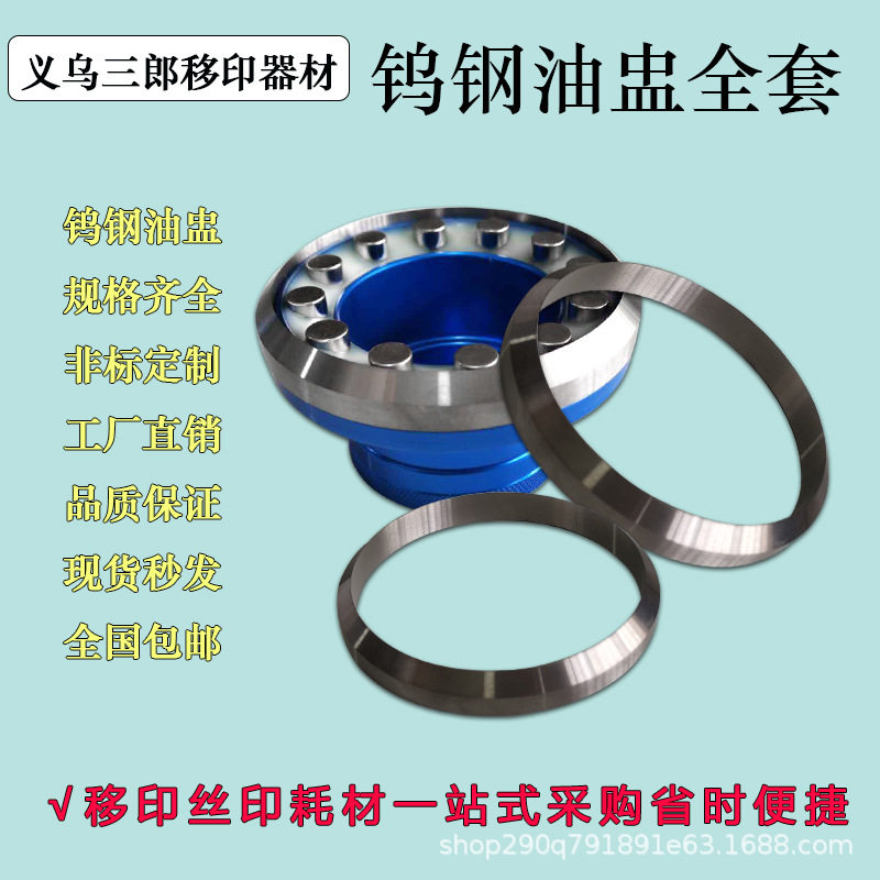 气动移印机钨钢油盅油杯油墨陶瓷钨钢刀环移印丝印耗材刀口