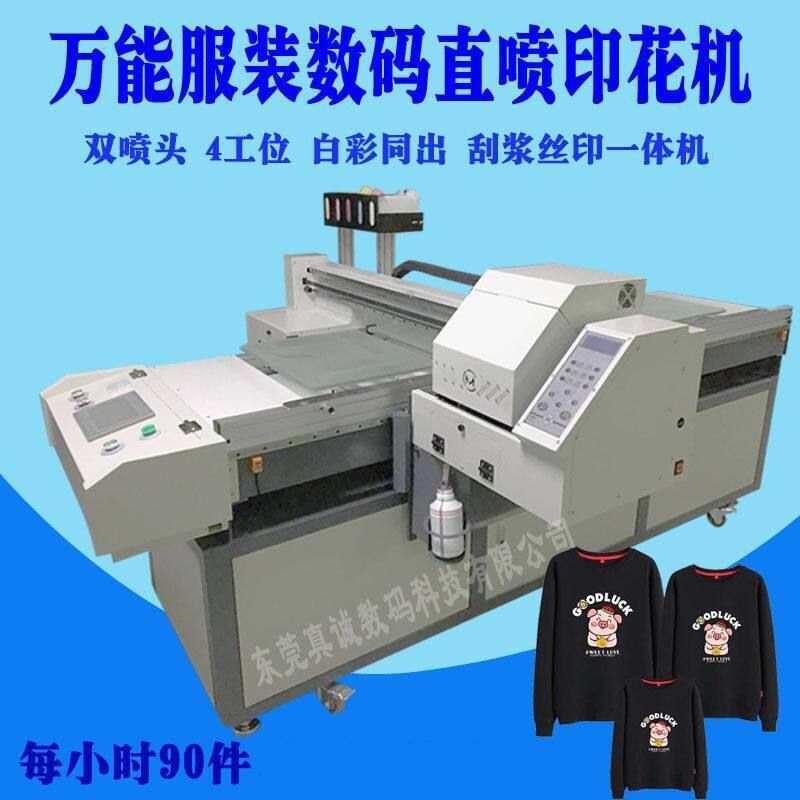 数码直喷全棉纺织印花机成衣裁片数码直喷机小型服装跑台印花机