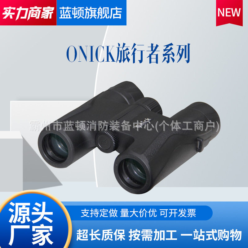 户外小巧便携迷你演唱会欧尼卡Onick旅行者8x32双筒高清望远镜