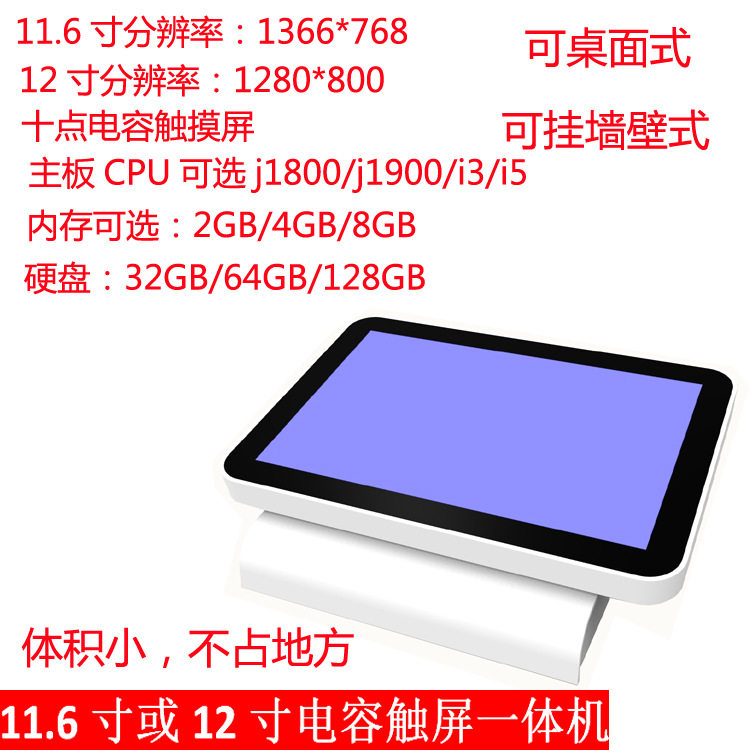 奥琦11.6寸/12寸宽屏收银机电容触屏点菜一体机迷你壁挂式收款机