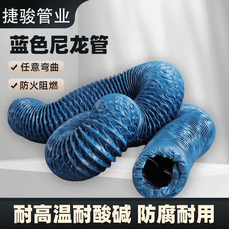 pvc加强蓝色尼龙布风管排气管软管通风排风管焊烟净化器排烟伸缩