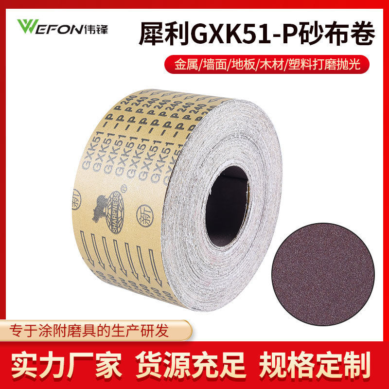 厂家直销犀利牌GXK51-P砂布卷硬布砂布卷黄布砂布卷粒度36-800目
