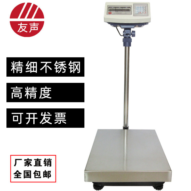 友声电子台秤计重计数台秤100kg150kg300kg不锈钢工业台秤电子秤