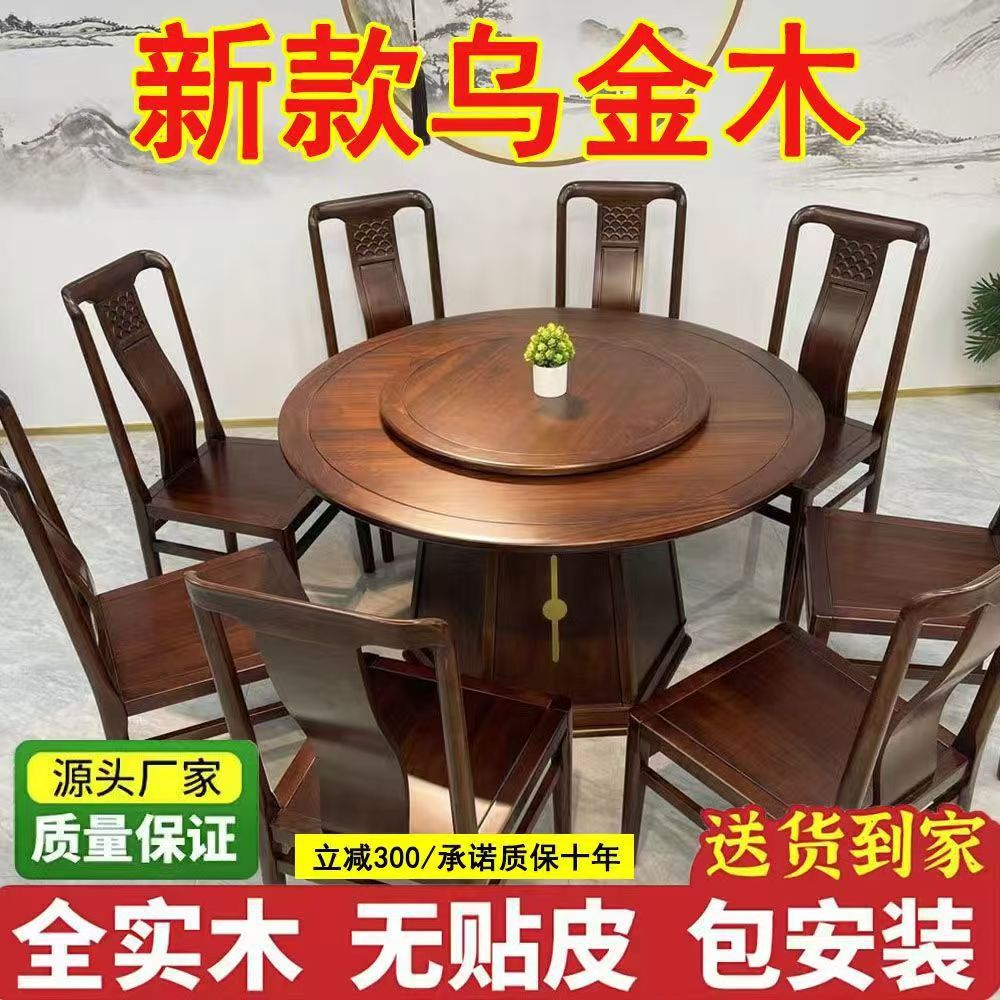 新中式乌金木圆餐桌椅组合转盘现代中式家用餐厅全实木饭桌