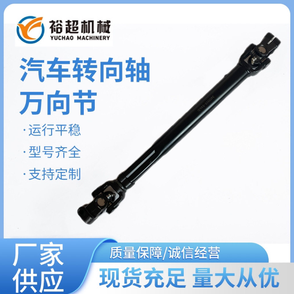 格尔发转向柱伸缩叉万向节