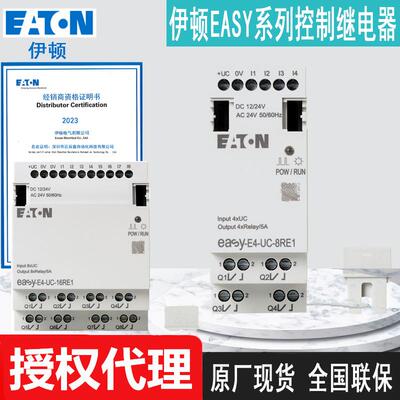 EASY-E4-DC-6AE1EASY-E4-DC-4PE1伊顿穆勒继电器全新全国联保