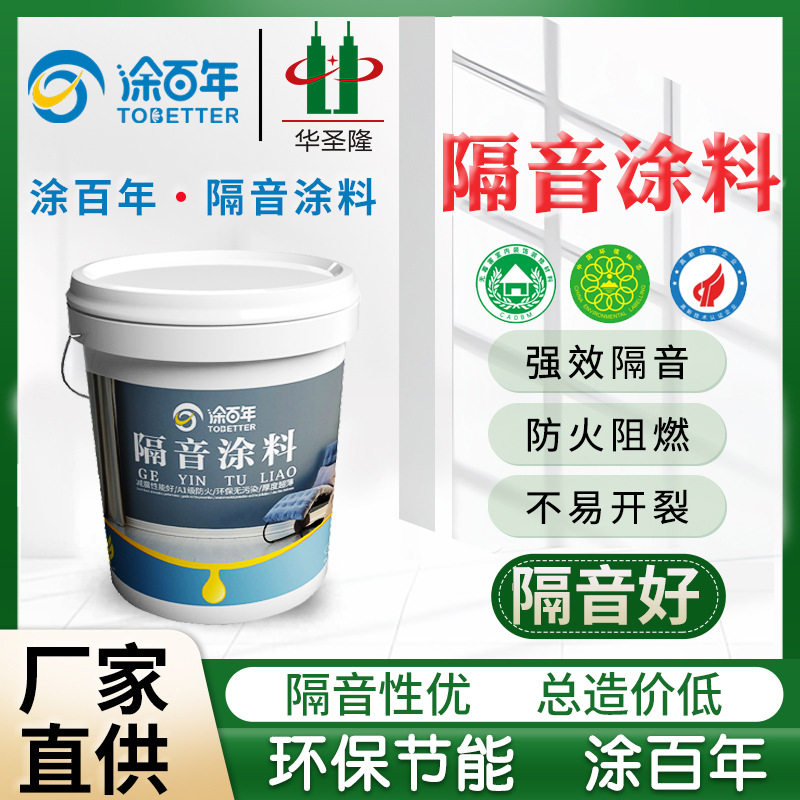 深圳厂家隔音涂料干粉隔音防火阻燃涂料室内隔音降噪涂料厂家