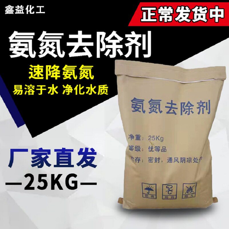 工业污水处理氨氮去除剂COD磷脱色除异味水产养殖降解氨氮去除剂