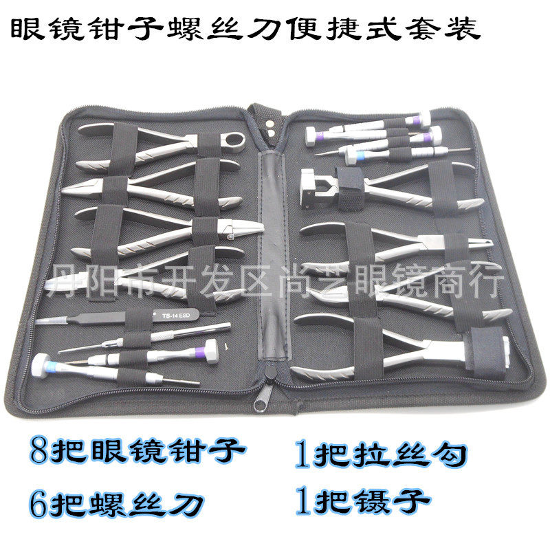 便捷式眼镜钳套装眼镜螺丝刀工具套装眼镜钳螺丝刀眼镜工具
