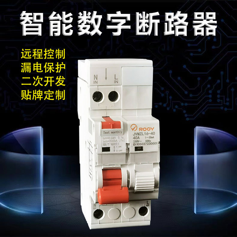 智能家居空气开关手机控制2P智能空开学校配电改造wif断路器