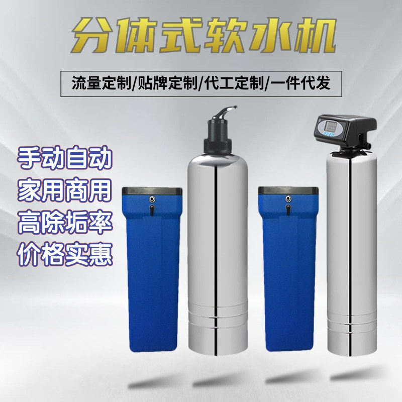 定制加工软水设备除水垢除钙镁离子交换树脂全自动软水器