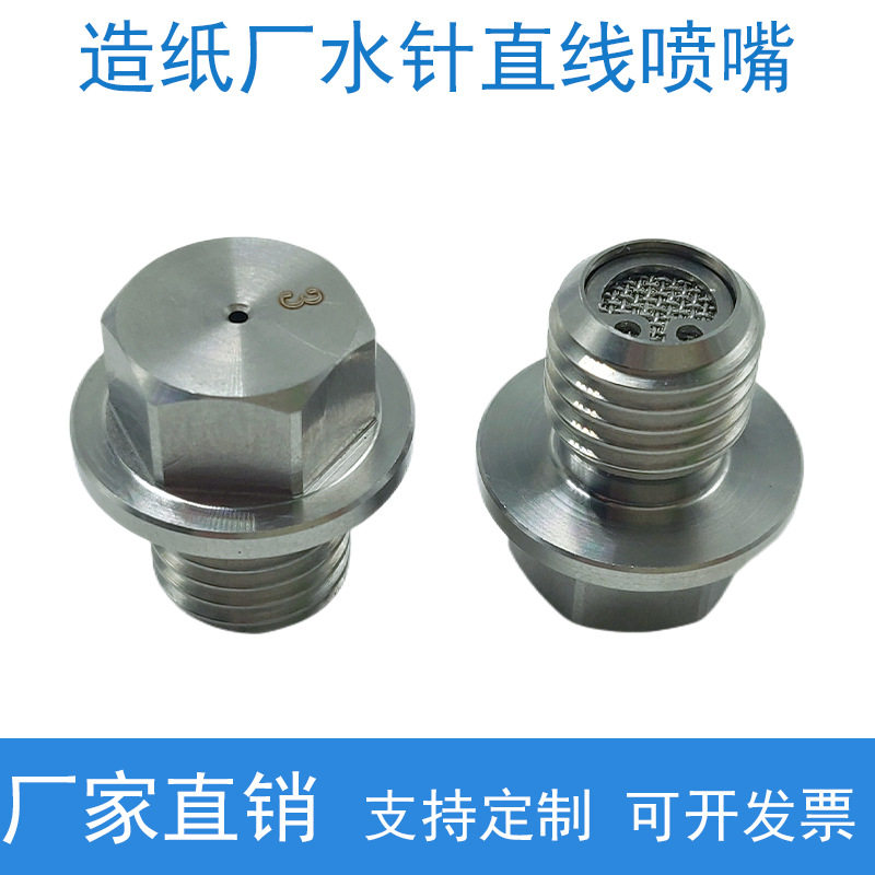 1分高压水针水刀切割喷嘴液柱流水刀喷头造纸厂切纸水针直线喷嘴