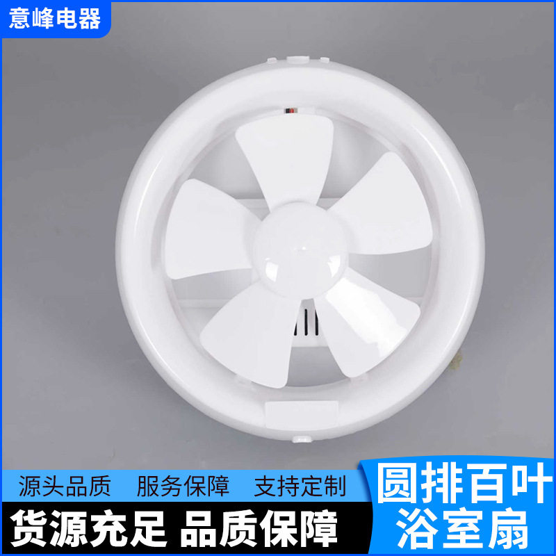 厨卫百叶排气扇家用浴室换气扇卫生间抽风机厨房油烟批发配件