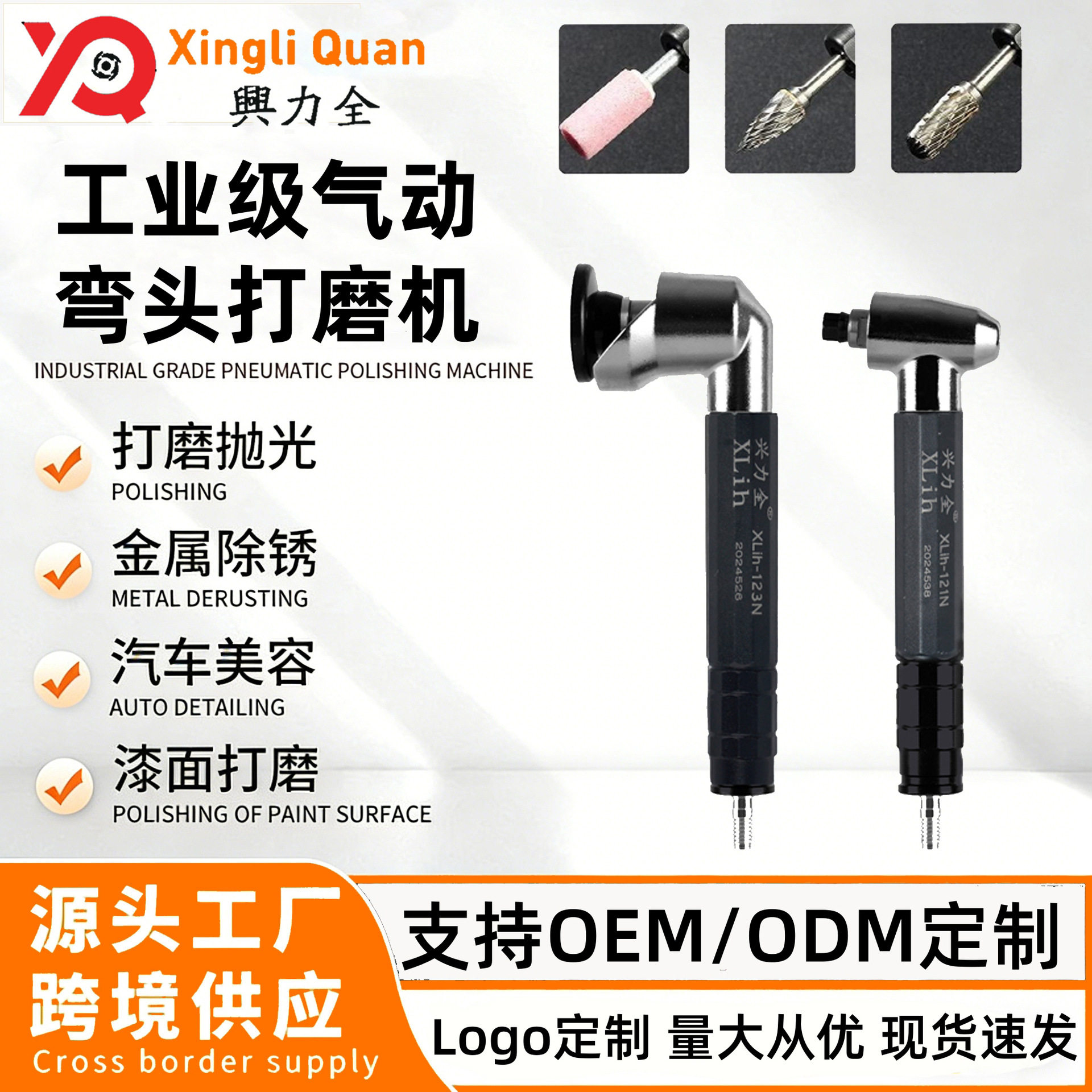 兴力全气动平面弯头打磨砂纸机