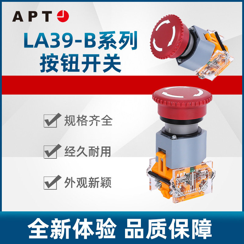 APT(原二工)LA39-B系列LED型平头按钮 LA39-B2-12TD/g23