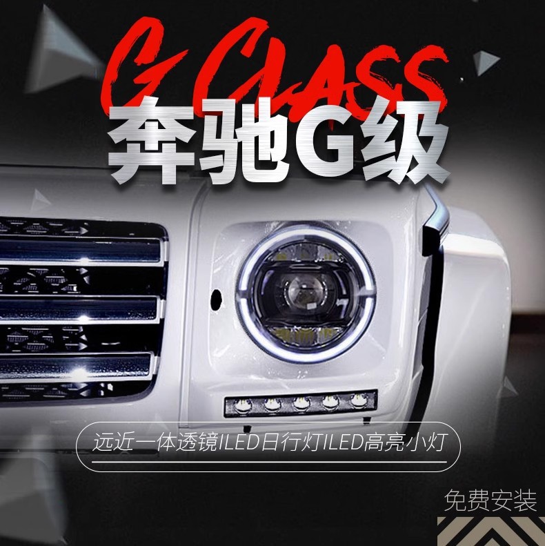 适用于07-17款奔驰G级w463大灯总成G350 G500改装19款LED迎宾大灯