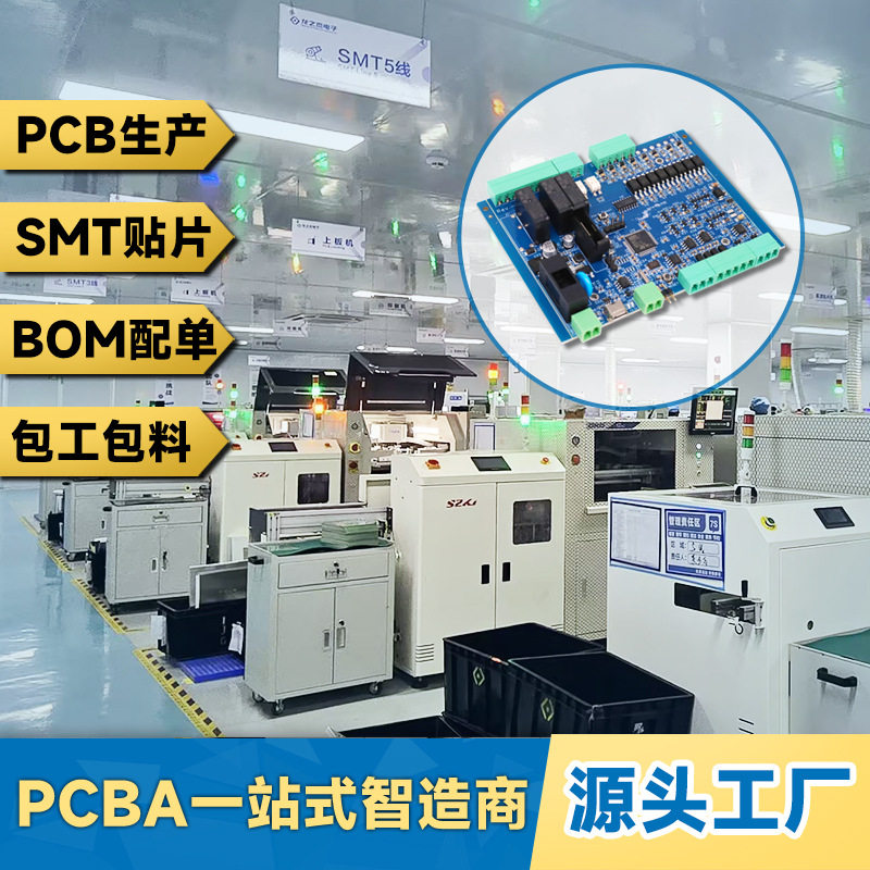 SMT贴片加工 PCBA包工包料, PCB快速打样,PCB电路板定制生产厂家