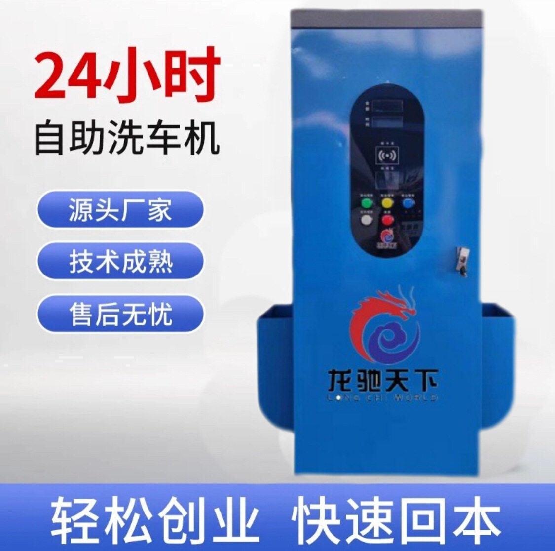 自助洗车机商用多功能无人值守洗车设备投币刷卡扫码自助洗车机