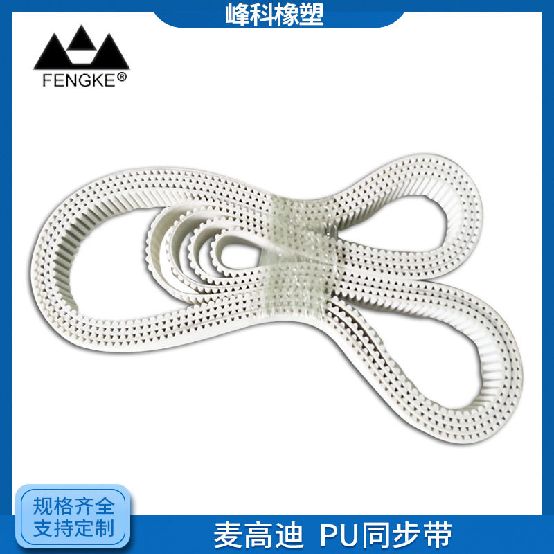 麦高迪PU同步带高质量批发速交