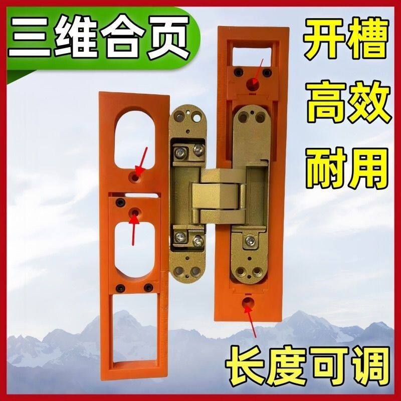隐藏门合页开槽开孔模具器