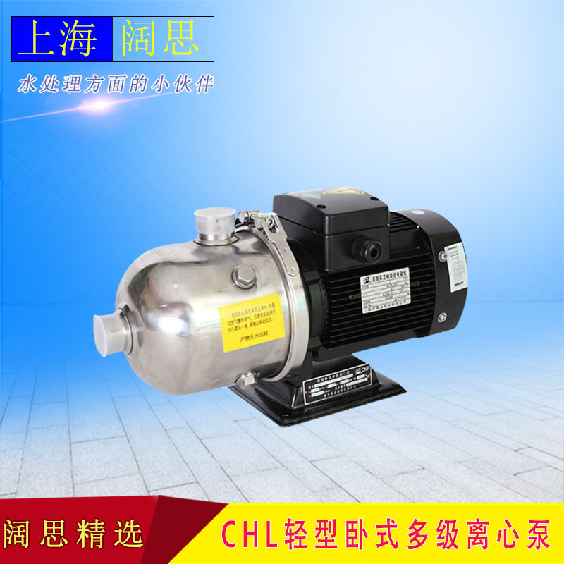 南方非自吸轻型卧式多级离心泵CHL2-30水净化/水产养殖不锈钢水泵