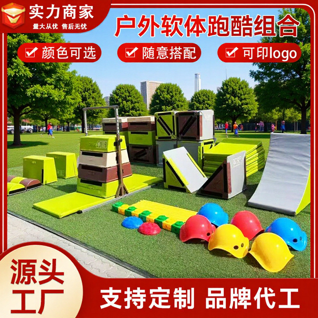 定制幼儿园跑酷训练器材少儿体适能跑酷室内外障碍架跳箱鞍马组合