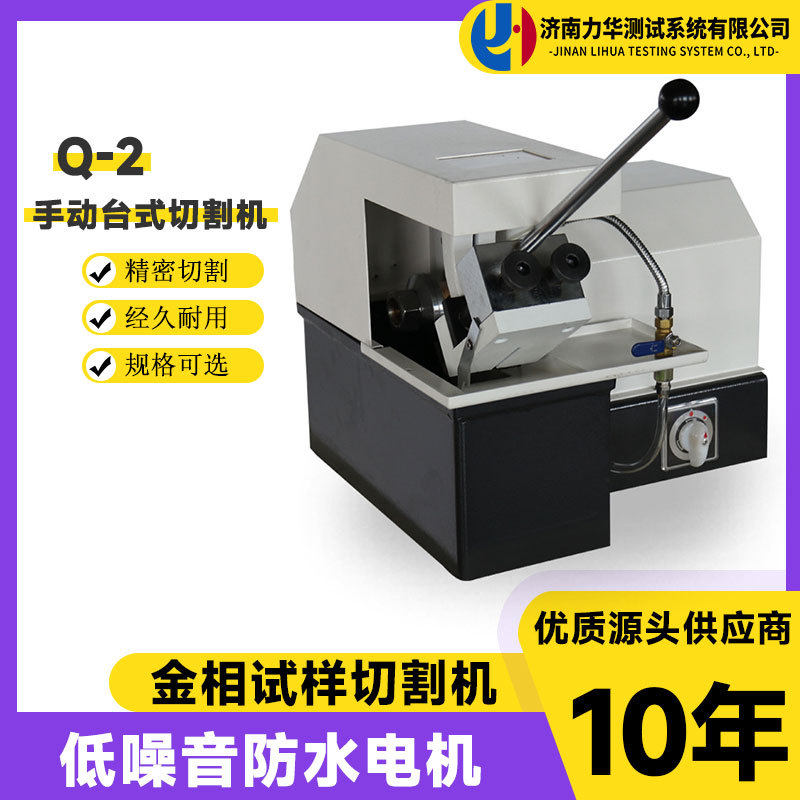 小型手动金相切割机Q-2金属试样切割机配冷却装置金相切割机