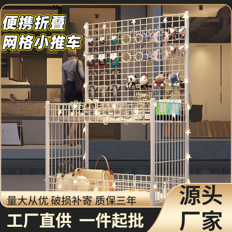 夜市摆地摊网格促销车移动摆摊创业小推车超市货架饰品折叠展示架
