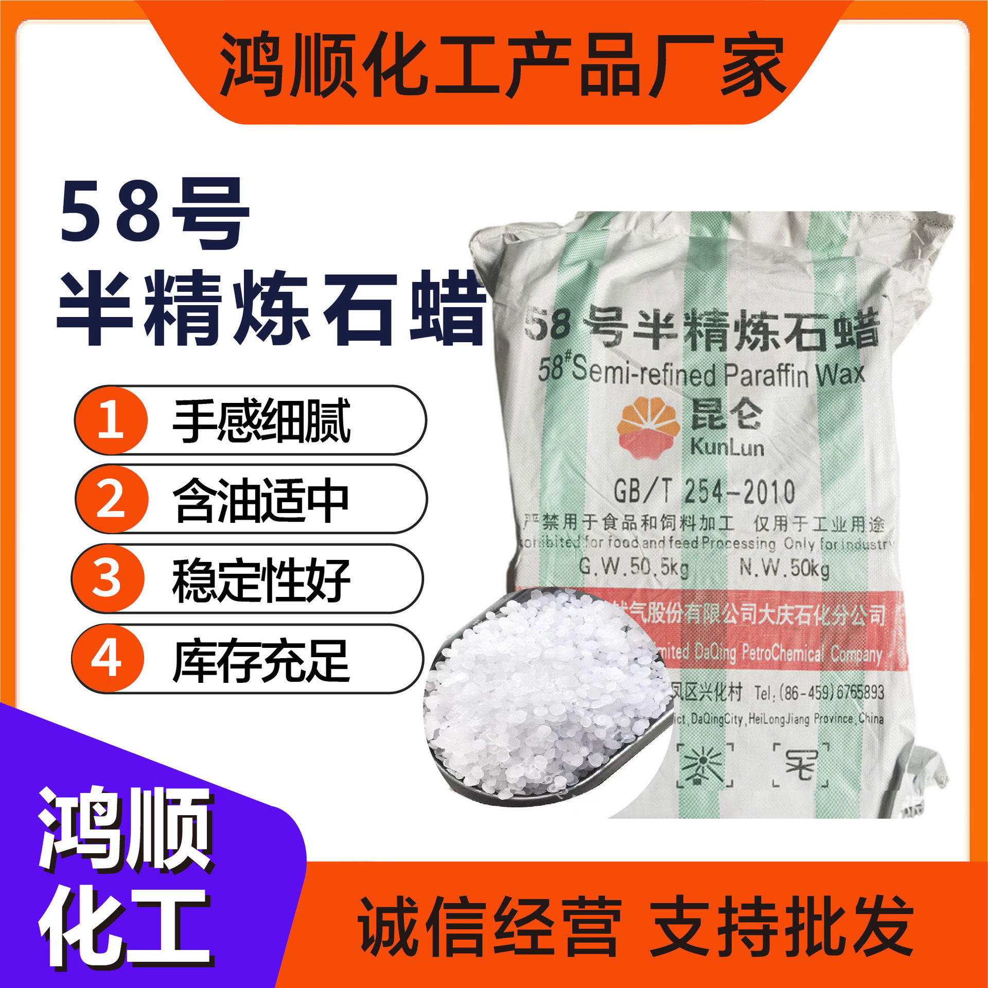 供应58号半精炼石蜡工业板蜡56 60 64 95号全精炼颗粒石蜡优惠