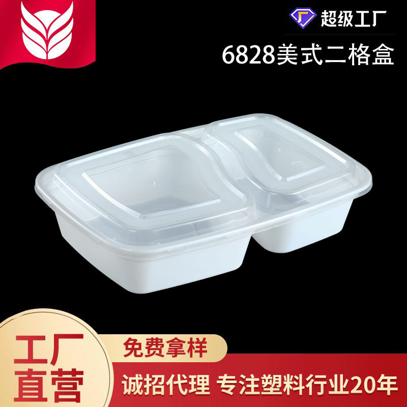 厂家生产6828二格盒一次性快餐外卖打包盒长方形两格分格便当饭盒