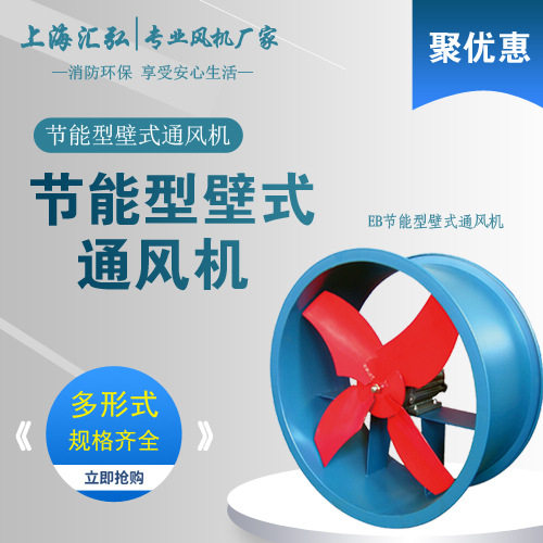 上海十年风机生产厂家供应EB系列壁式轴流通风机