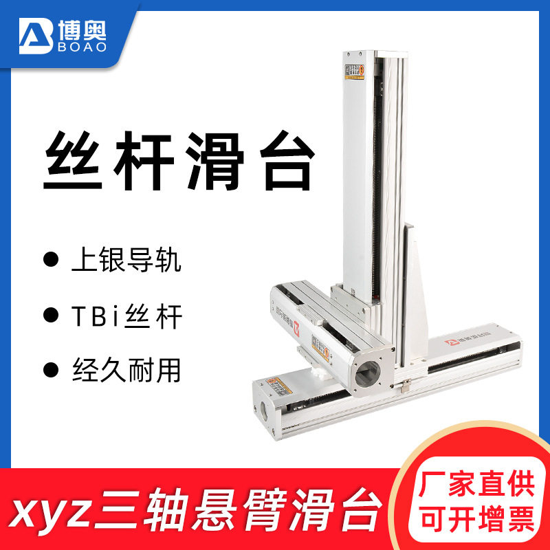深圳厂家xyz悬臂丝杆滑台模组铝型材三轴搭建直线导轨模组