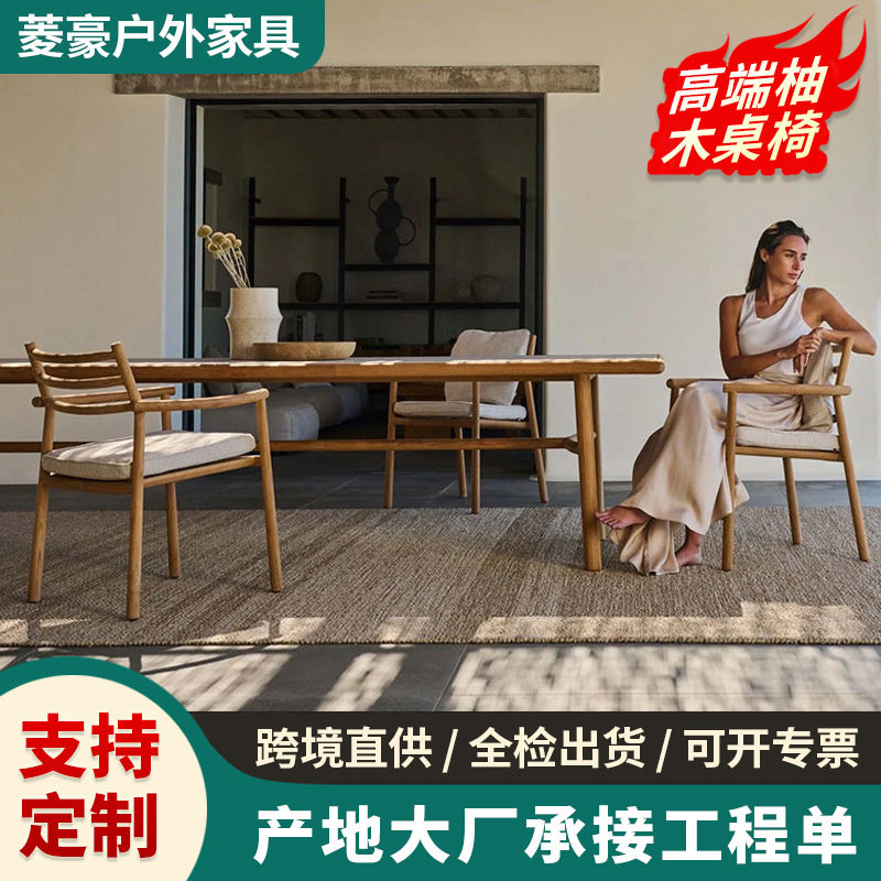 柚木户外桌椅庭院花园酒店实木设计师餐椅子别墅室外防水防晒家具