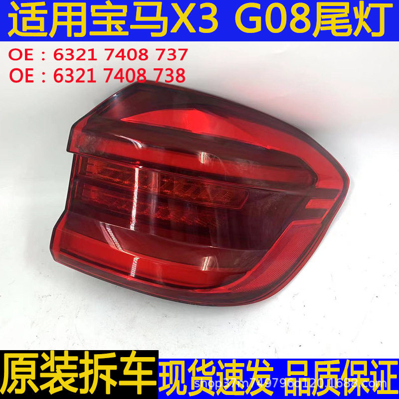 18-21款适用宝马X3G08LED后尾灯总成刹车灯原装拆车件批发