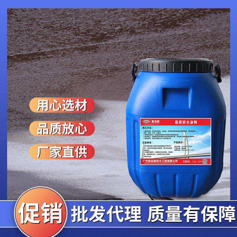 高聚物改性沥青防水涂料工程建筑屋面地下室隧道防潮防渗材料
