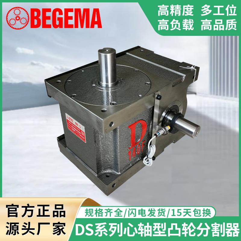 宝戈玛间歇凸轮分割器DS自动化心轴型468多工位分度器转盘90度