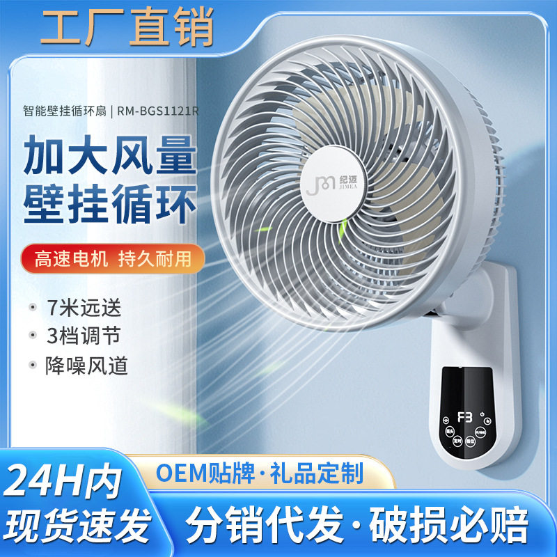 电风扇壁扇壁挂式风扇家用轻音宿舍厨房免打孔挂墙摇头空气循环扇
