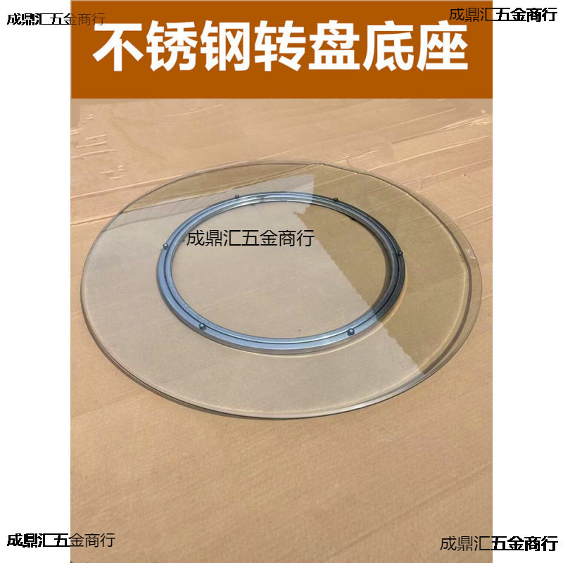 餐桌不锈钢芯旋转转盘器玻璃底座圆桌轨道滑轮大理石实木台面家用
