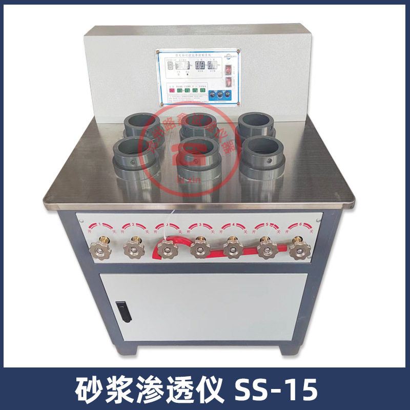 砂浆渗透仪SS-15型数显自动调压砂浆抗渗试验装置数显砂浆抗渗仪