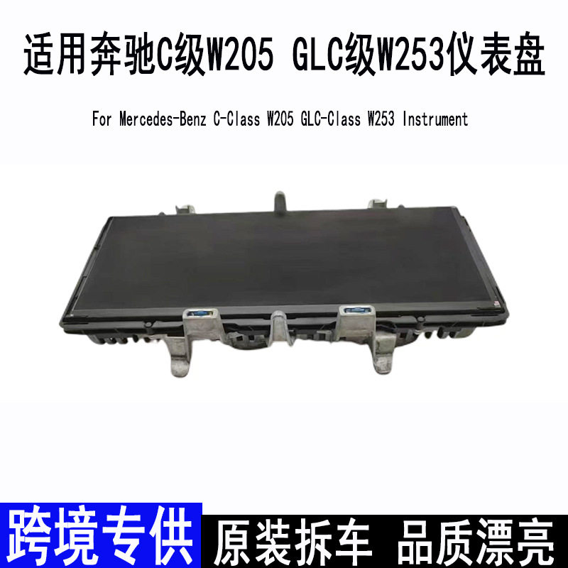 适用奔驰C级W205液晶仪表盘总成GLC级W253里程表转速表原装拆车