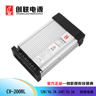 创联电源 CV-200RL 防雨电源 亮化照明电源