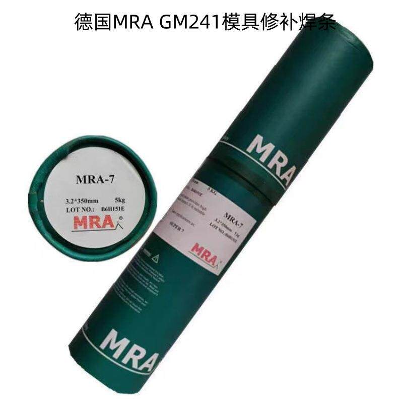 德国MRAGM241堆焊焊条进口MRA-241模具修补焊条3.24.0铸钢铬钼