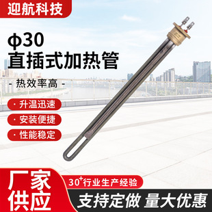 Φ30直插式加热管220v太阳能水箱电热管英格莱800皇明用加热管