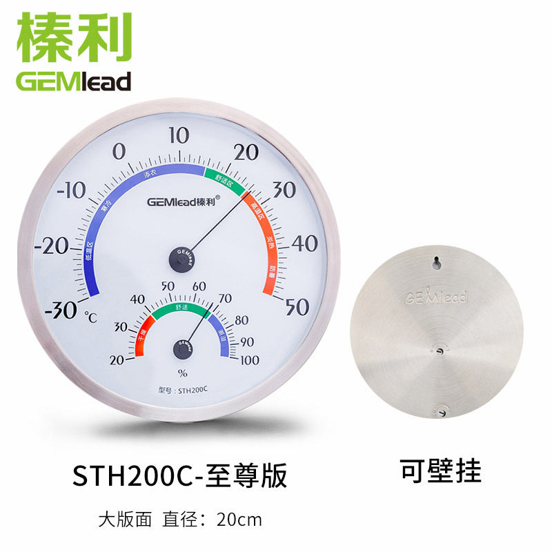 榛利室内精度高不锈钢机械温度计家用功能多大屏幕温湿度计表20CM