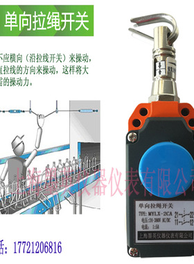 单向拉绳安全拉线开关MYLX-2CA手动复位2常闭设备紧急停机