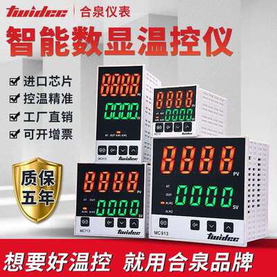 质保5年合泉，智能温控仪表温控器直销