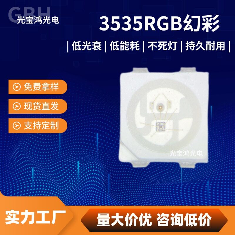 3535RGB灯珠内置IC可编程全彩高亮断点续传WS2812贴片LED3535RGB